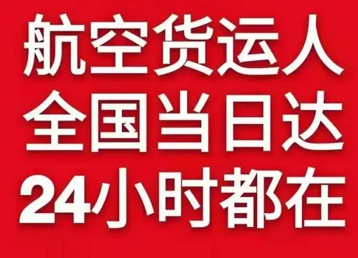 霍林郭勒航空空运货物、航空货运:物流行业各岗位招聘