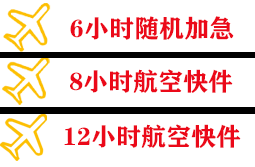 霍林郭勒航空空运快递公司,专业空运当天件